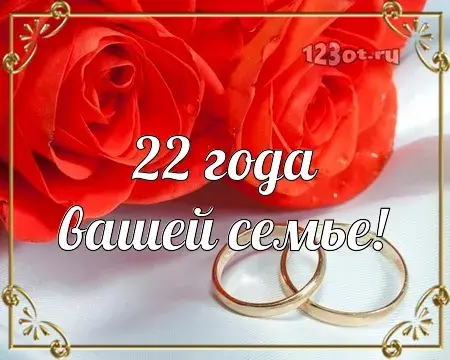 Открытка Открытки на Бронзовую свадьбу 22 года - Открытка: 22 года вместе. Свадебные кольца и розы. | Красивая открытка #42