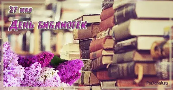 Открытка День библиотек - Открытка с сиренью и книгами | Красивая открытка #32