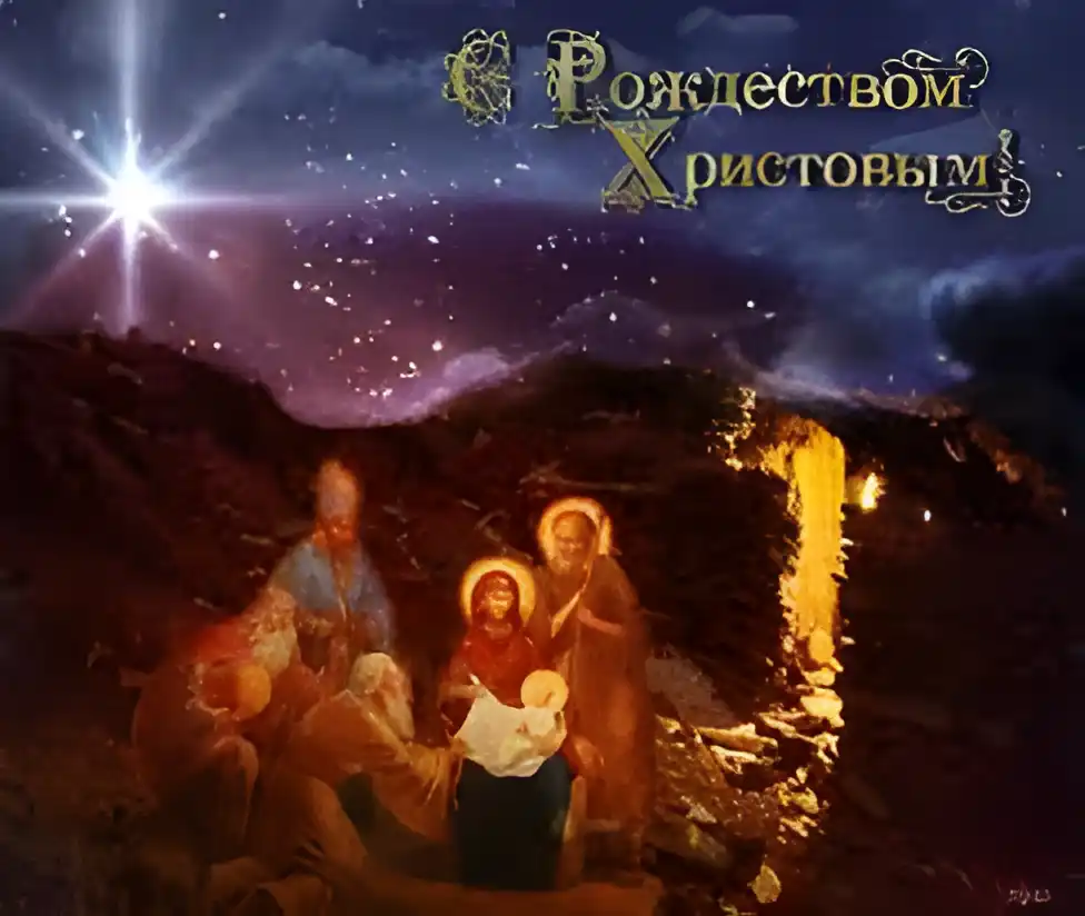 Открытка Рождество Христово - Рождество Христово: Открытка с младенцем Христом | Красивая открытка #114