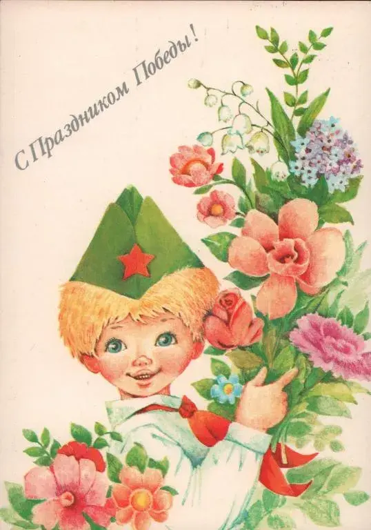 Открытка 9 мая день победы ретро - Ребёнок с цветами: винтажная открытка с Победой | Красивая открытка #24
