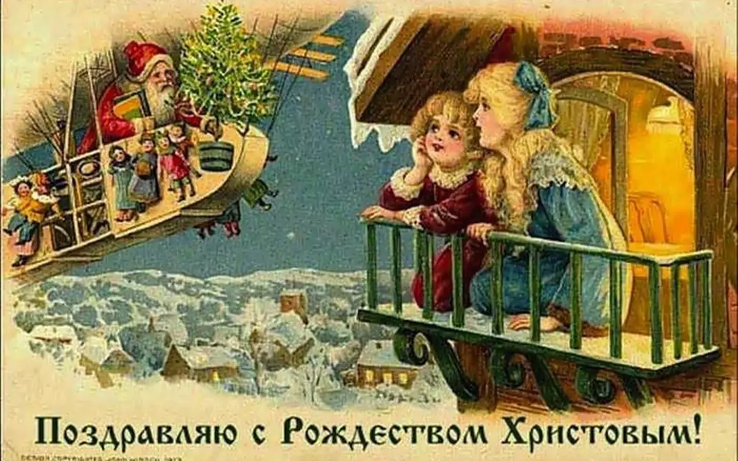 Открытка Рождество ретро - Поздравляю с Рождеством Христовым! | Красивая открытка #5