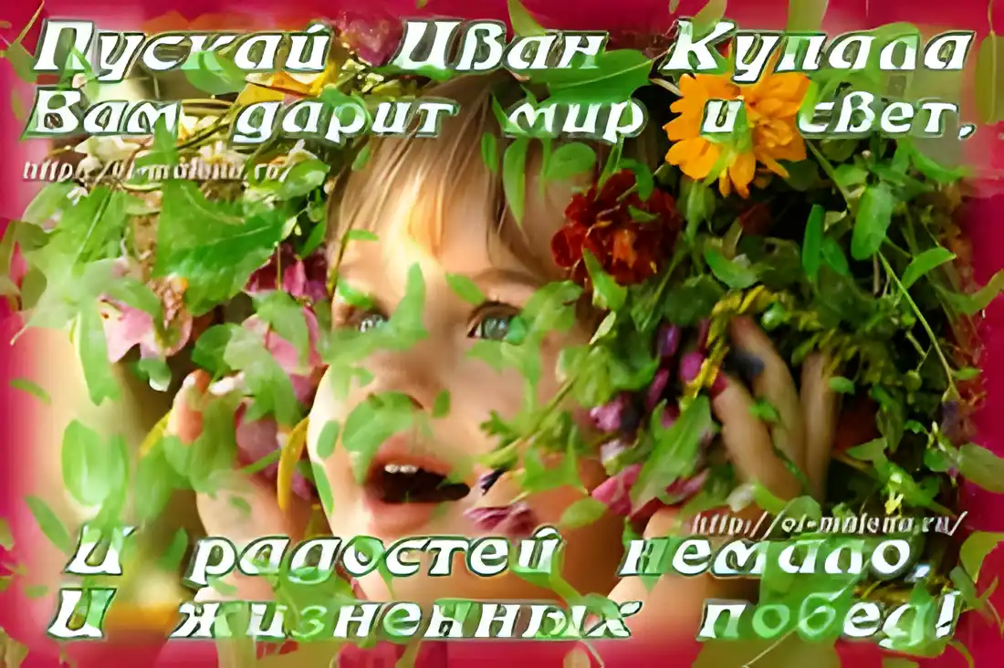 Открытка открытки с днем ивана купала - Ребенок с венком из цветов — открытка с цветами | Красивая открытка #43