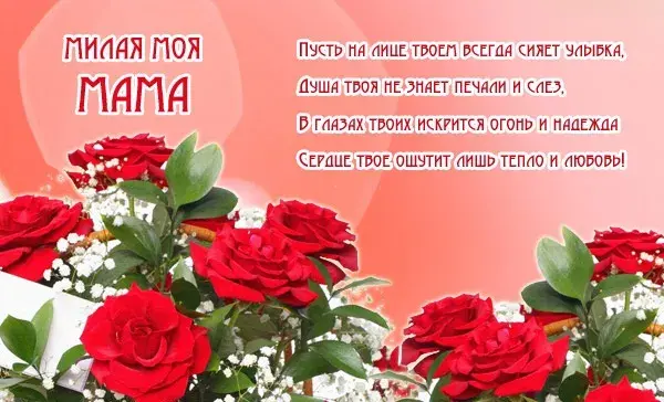 Открытка С Днем Рождения мамочке! - Открытка с красными розами и надписью "Мама" | Красивая открытка #7