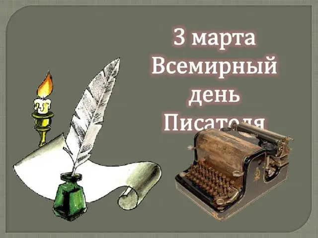Открытка С днем писателя - Открытка ко Дню писателя: Перо, свиток, чернила | Красивая открытка #3