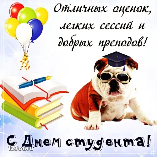 Открытка День студента - Открытка с щенком в шапочке: С Днем студента! | Красивая открытка #69