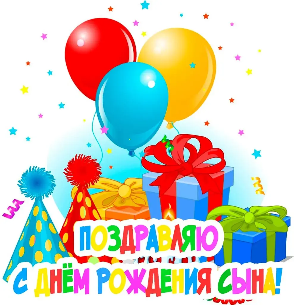 Открытка С рождением сына - Открытка с днем рождения: шары, подарки, праздничный баннер | Красивая открытка #44