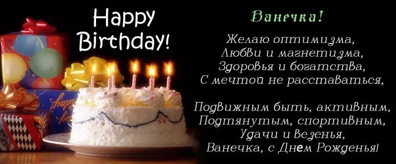 Открытка открытки с именем Иван - Открытка с тортом и свечами: поздравление с Днем рождения | Красивая открытка #135