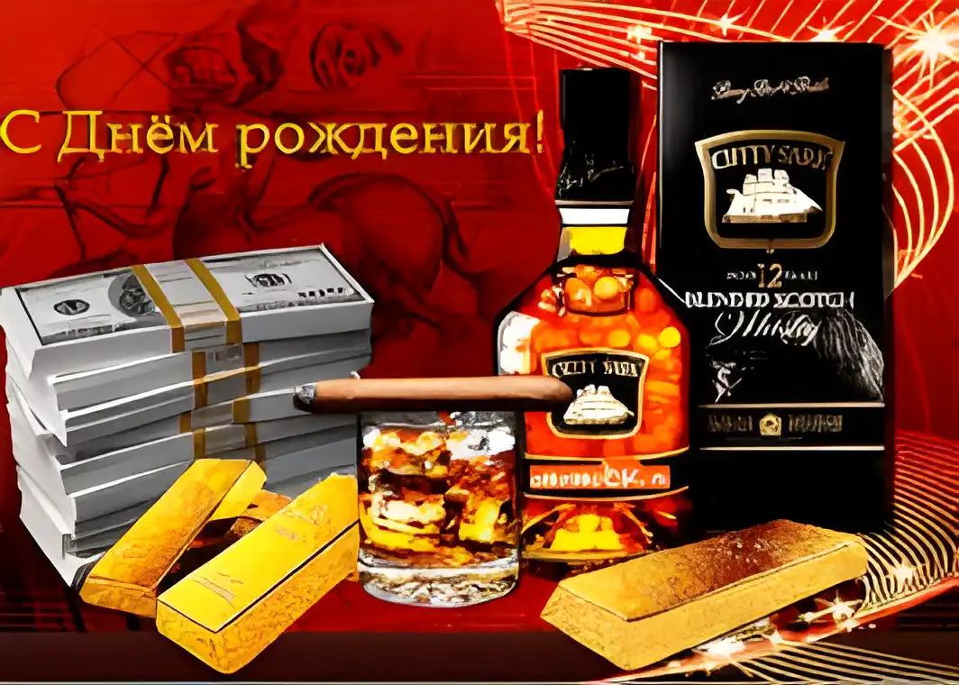 Открытка Открытки с Днем Рождения другу - Открытка с виски, золотом и деньгами | Красивая открытка #37