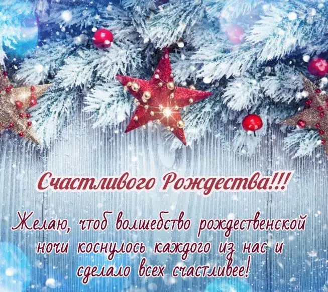 Открытка Рождество Христово - С Днём Рождества! Открытка снегом и звёздами | Красивая открытка #5