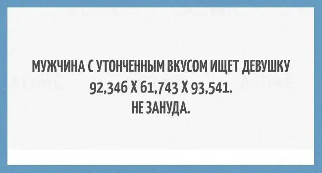 Открытка Мужской юмор - Открытка: "Мужчина с девицким вкусом" | Красивая открытка #6