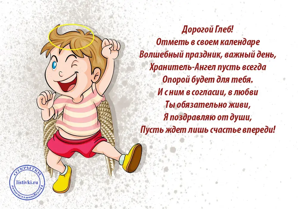 Открытка открытки с именем Глеб - Весёлый мультяшный бегун: открытка с поздравлением | Красивая открытка #32