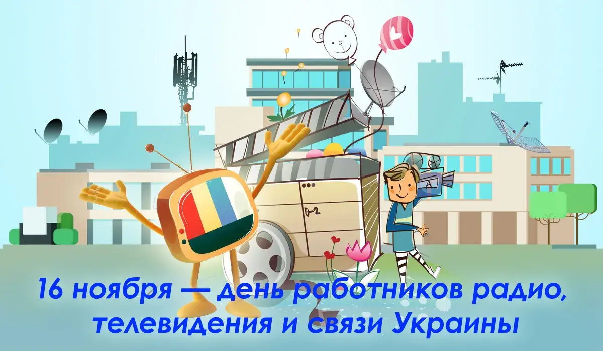 Открытка День радио - День радио, ТВ и связи: поздравления! | Красивая открытка #36