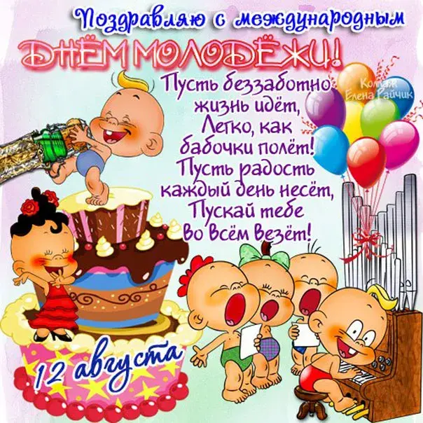 Открытка День молодежи - Открытка с детьми и тортом | Красивая открытка #54
