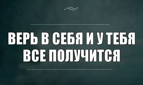 Открытка Цель - Открытка "Всё получится" | Красивая открытка #13