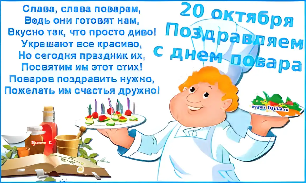 Открытка Открытки с днем повара - Повар с угощениями: Открытка с поздравлением | Красивая открытка #11
