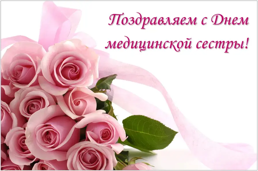 Открытка День медсестры - Розовые розы в нежных тонах: открытка для вас | Красивая открытка #22