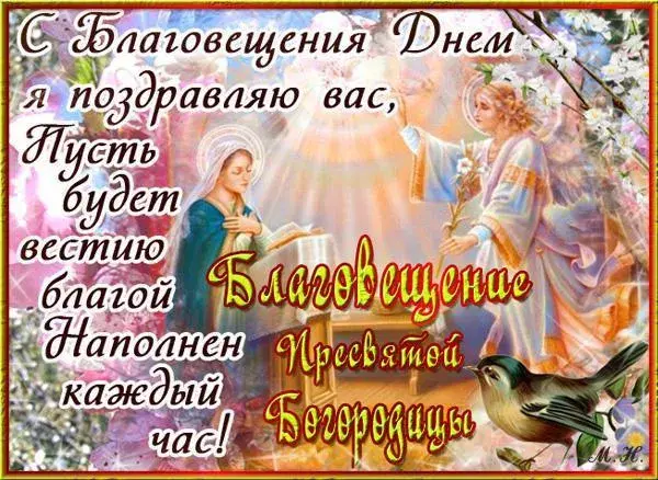 Открытка С Благовещением - Благовещение: Икона Богоматери с ангелом | Красивая открытка #98
