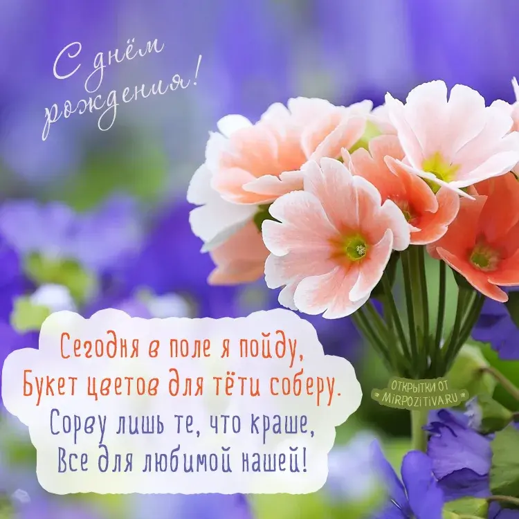 Открытка С днем рождения для тети - Букет пионов и роз: нежная открытка с днем рождения | Красивая открытка #17