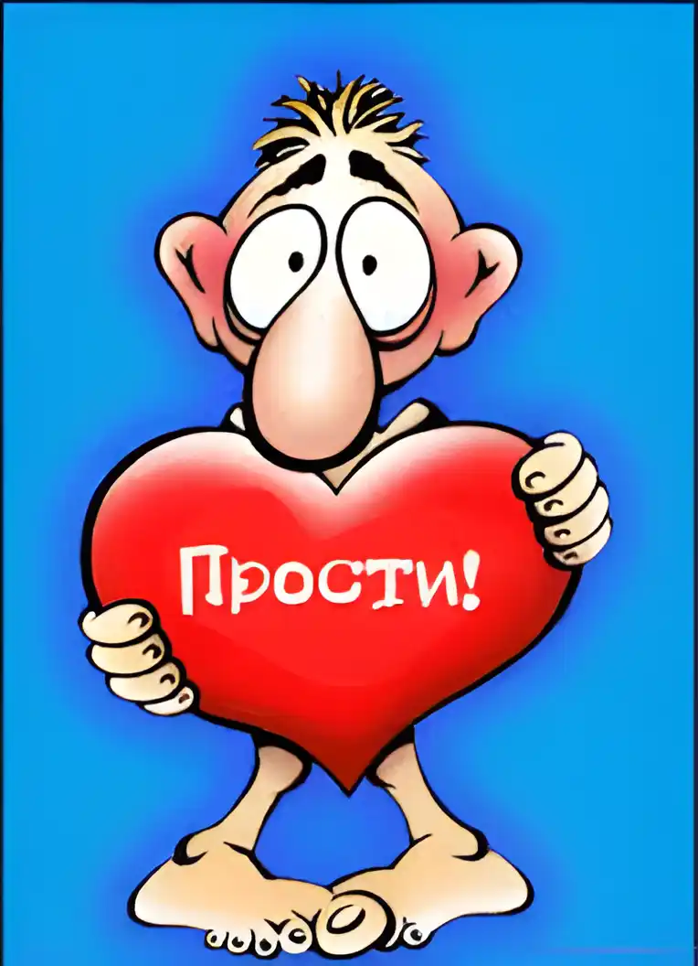 Открытка открытки с извинениями  - Открытка "Прости": Мультяшный персонаж с сердцем | Красивая открытка #139