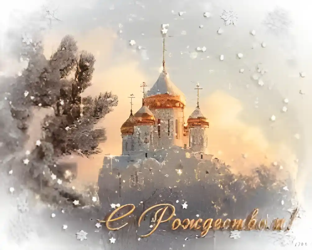 Открытка Открытки на Рождество Христово  - Рождественская открытка с храмом и снегом | Красивая открытка #149