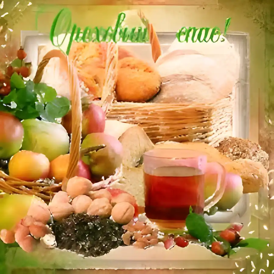 Открытка Открытки с Ореховым Спасом - Плетеный ларец с яблоками, хлебом и орехами | Красивая открытка #44