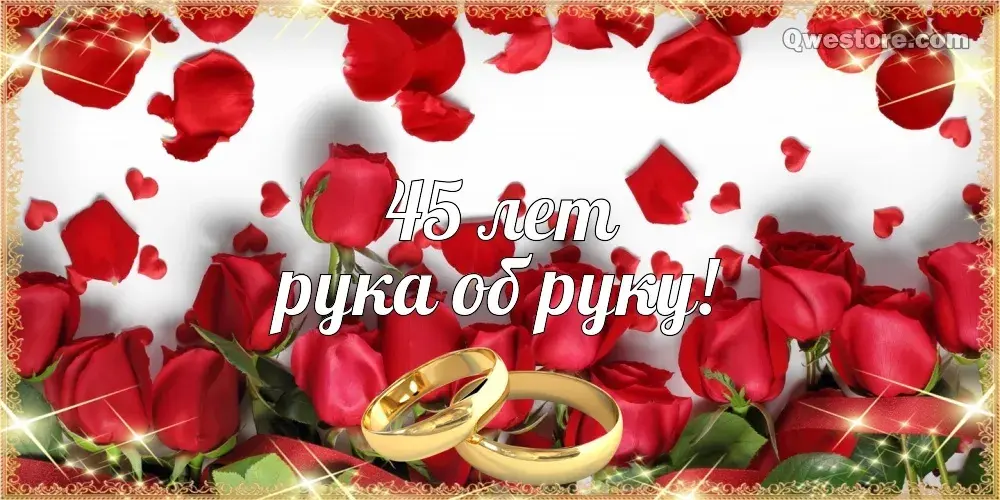Открытка Открытки на Сапфировую свадьбу 45 лет - Обручальные кольца на фоне роз | Красивая открытка #31