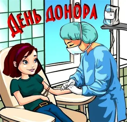 Открытка С всемирным днем донора крови - Сдача крови: открытка с донором | Красивая открытка #23