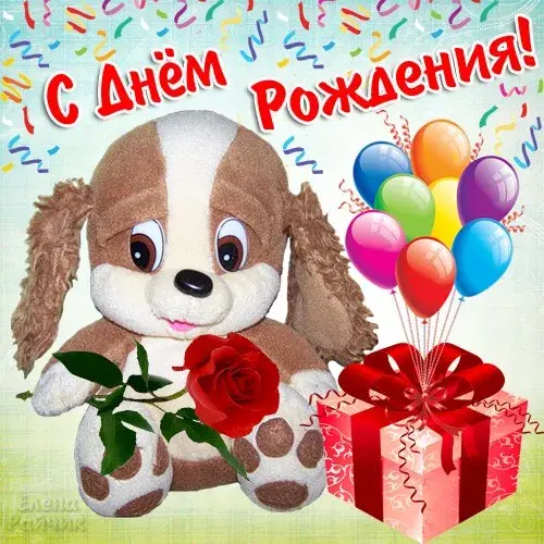 Открытка с днем рождения - Открытка с щенком, розой и подарком  С Днем Рождения | Красивая открытка #114