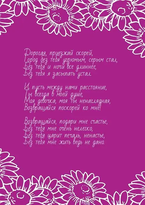 Открытка Возвращайся! - Открытка: Фиолетовый фон, цветы, текст | Красивая открытка #12
