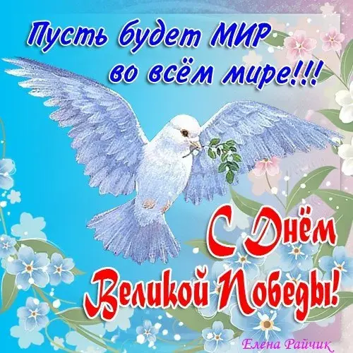 Открытка 9 мая - Открытка с голубями: С Днем Победы! | Красивая открытка #216