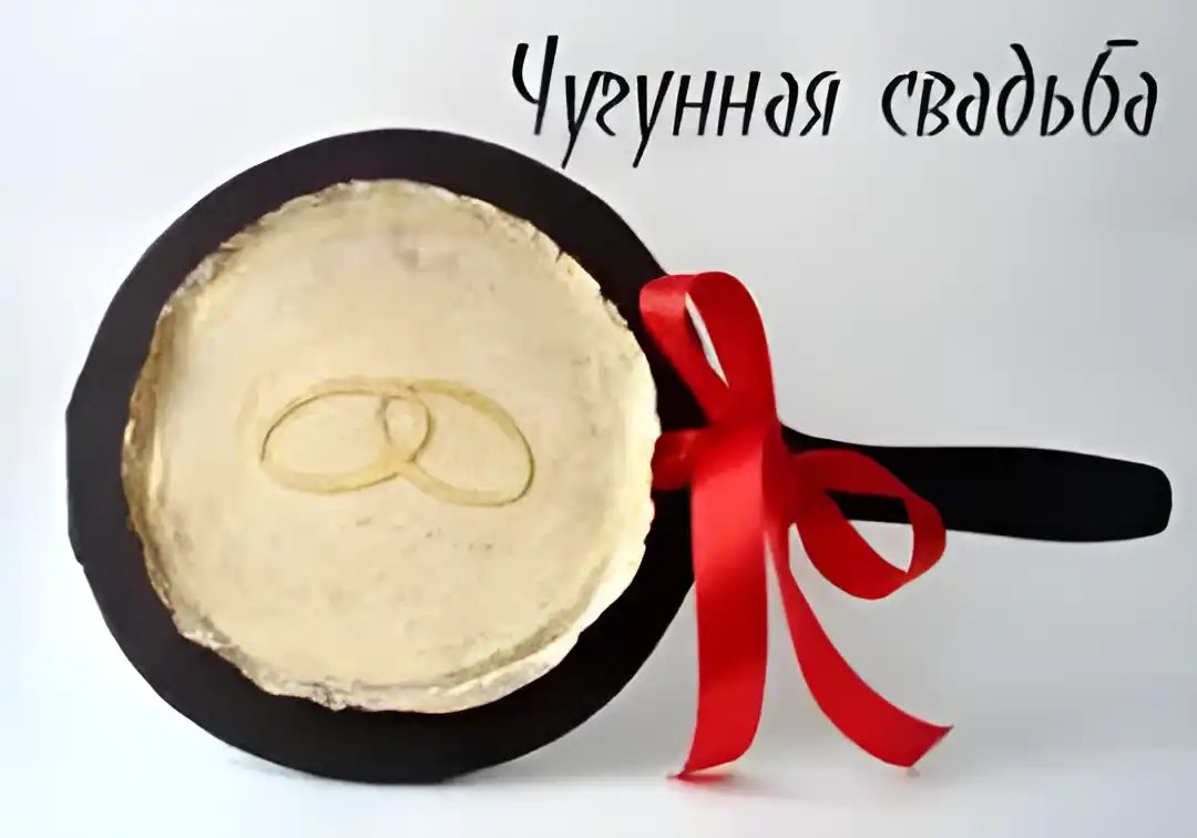 Открытка Открытки на Чугунную свадьбу 6 лет - Свадебная открытка: обручальные кольца в сковородке | Красивая открытка #36