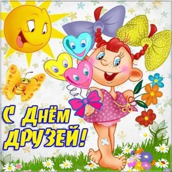 Открытка Международный день друзей - С Днём Рождения! Весёлая открытка с цветами и бабочками | Красивая открытка #57