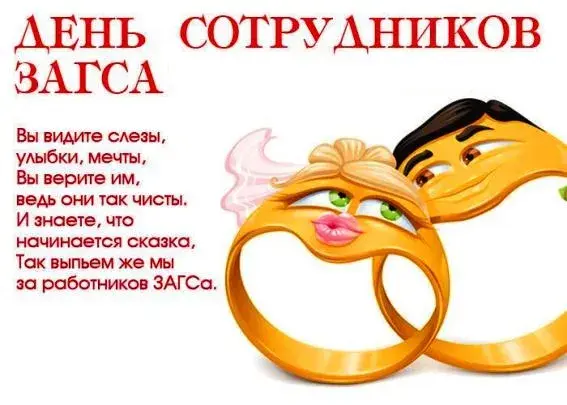 Открытка Открытки на День работников органов ЗАГСа в России - Открытка с обручальными кольцами: Свадебная картинка | Красивая открытка #2