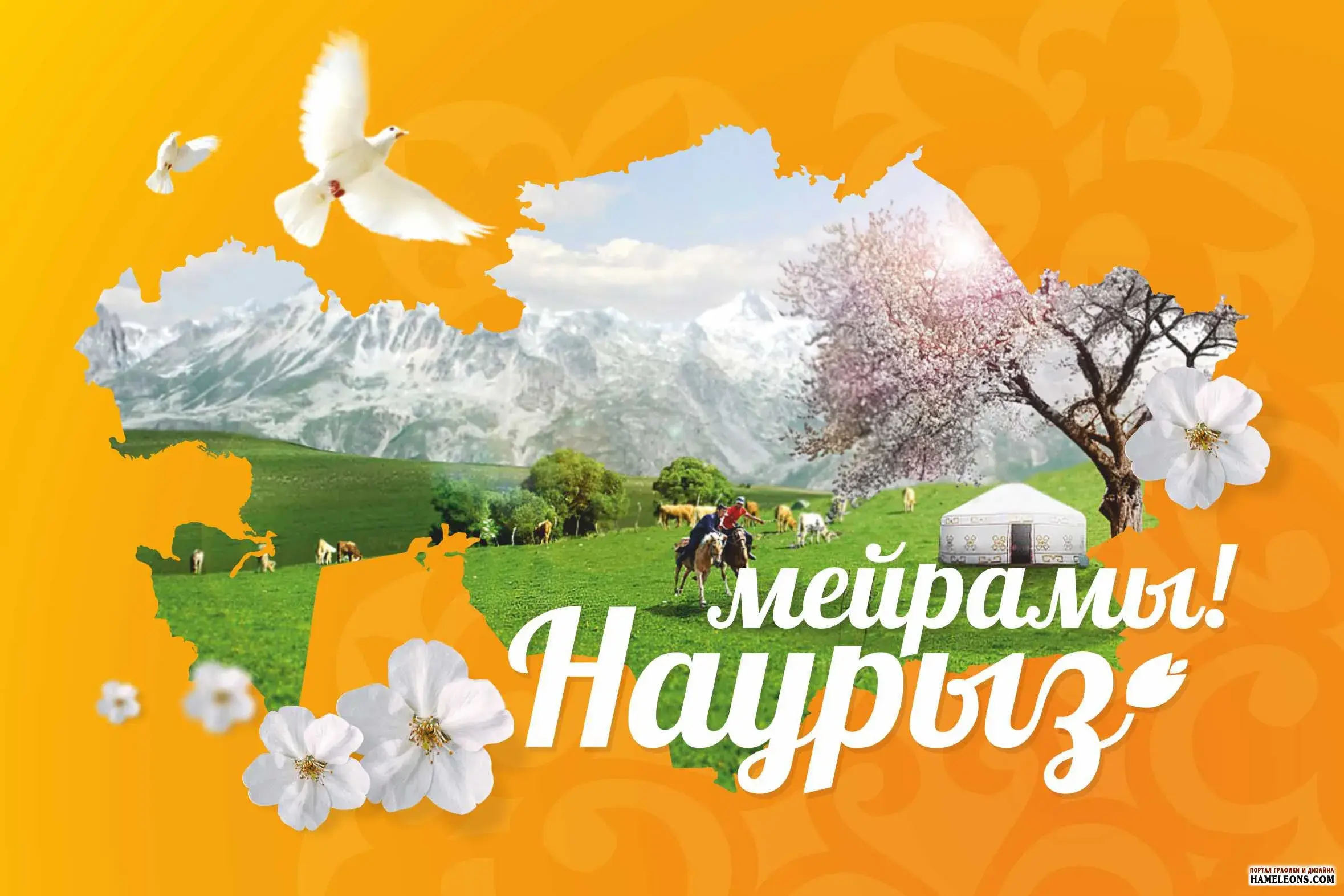 Открытка открытки на Наурыз - Открытка Навруз: горы, лошади и цветы | Красивая открытка #60