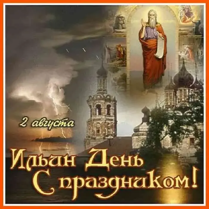 Открытка Ильин день - Иван, День Ангела: Открытка с изображением святого | Красивая открытка #16