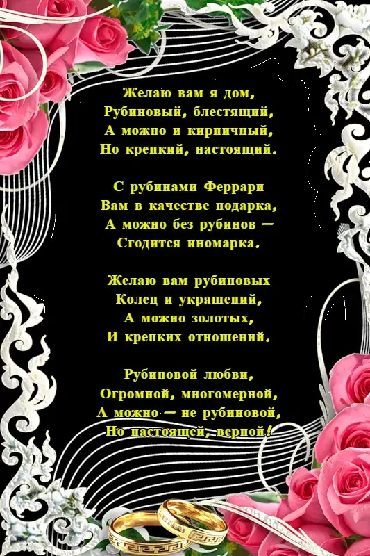 Открытка Открытки на Рубиновую свадьбу 40 лет - Золотые обручальные кольца на цветочной основе | Красивая открытка #26