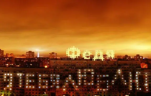 Открытка Открытки с именем Федор - Ночное небо над городом: огни и надпись | Красивая открытка #262