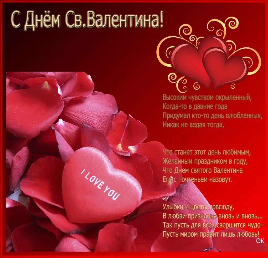 Открытка Открытки на День Святого Валентина - Открытка ко Дню Святого Валентина: Красные розы и сердца | Красивая открытка #5