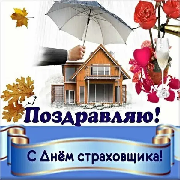 Открытка День страховщика - Поздравление с Днём страхования: осенний пейзаж | Красивая открытка #1