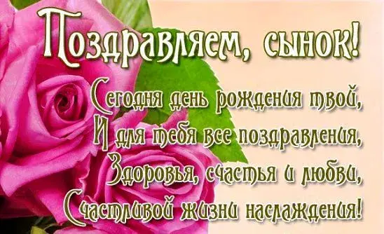 Открытка С днем рождения для сына - Открытка с цветами: поздравления с днем рождения | Красивая открытка #29
