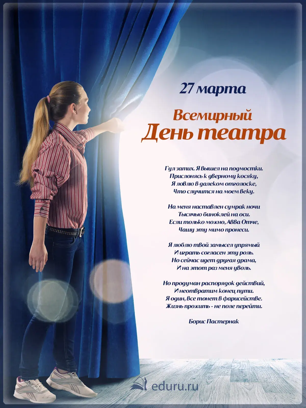 Открытка С днём театра - Мужчина у двери. Открытка на 27 марта. | Красивая открытка #3