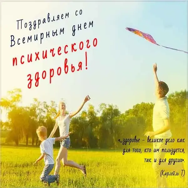 Открытка Открытки на Всемирный день психического здоровья - Дети запускают воздушного змея - радость и веселье | Красивая открытка #4