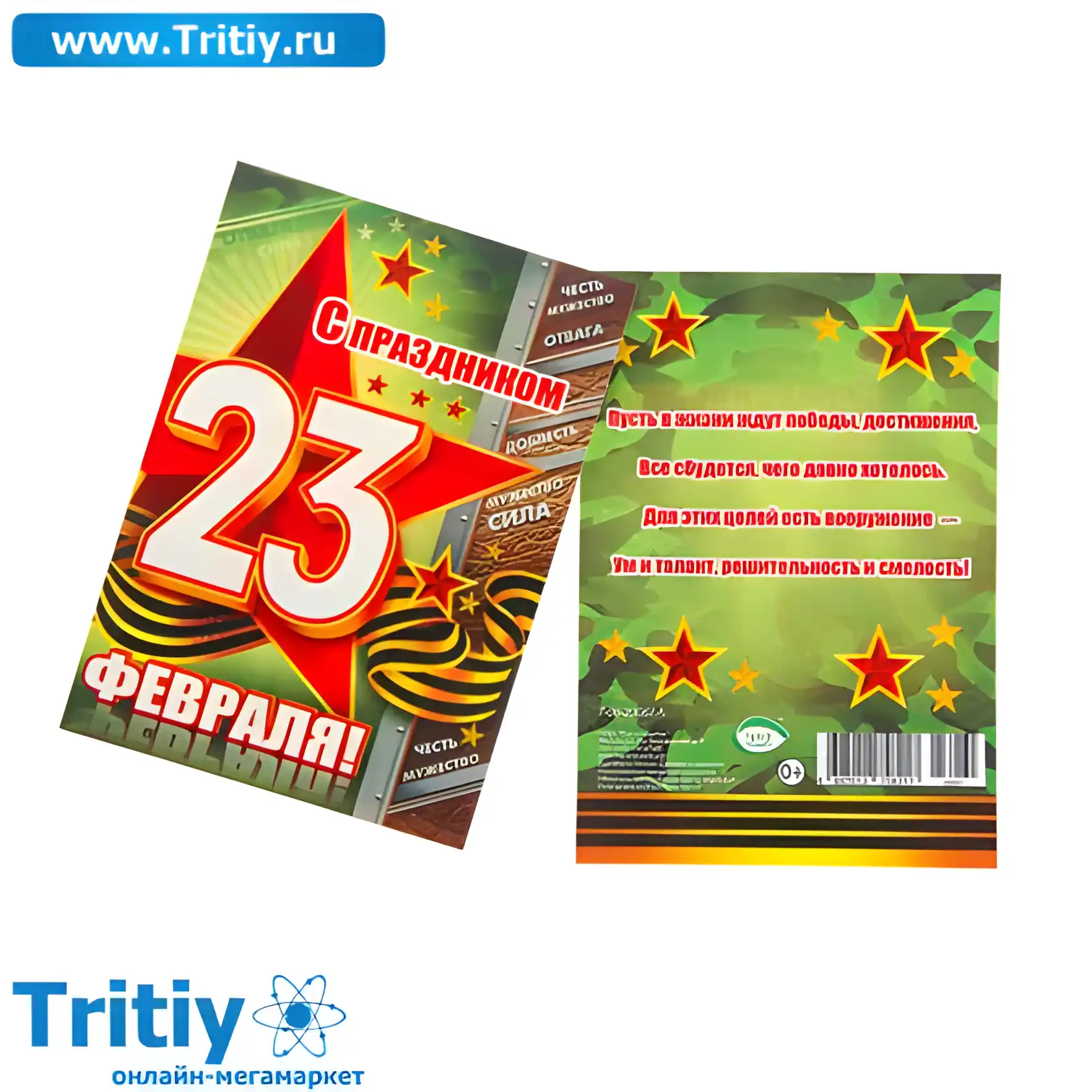 Открытка 23 февраля День защитника отечества - Поздравление с 23 февраля  Открытка с пожеланиями | Красивая открытка #48