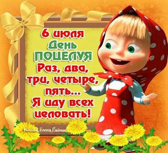Открытка С днём поцелуя - Раз, два, три, четыре, пять! | Красивая открытка #7