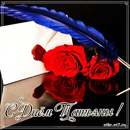 Открытка открытки на Татьянин день  - Открытка с красными розами и пером | Красивая открытка #96