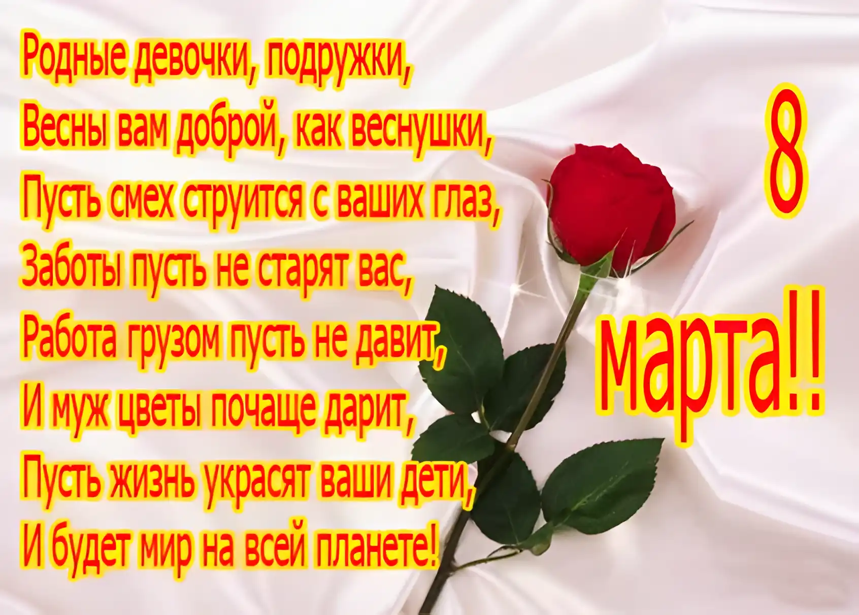 Открытка С 8 марта подруге - Красная роза на открытке: С Днем Матери! | Красивая открытка #25