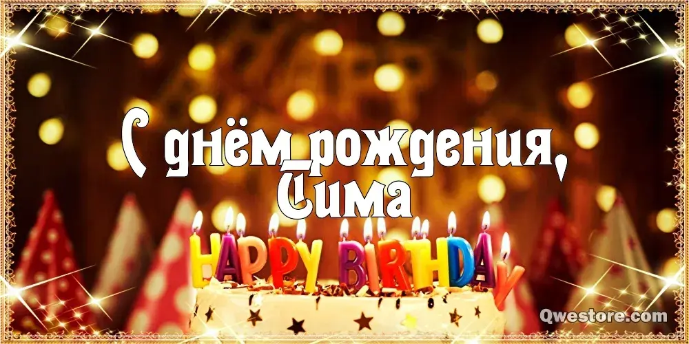 Открытка Открытки с именем Тимофей - С Днём Рождения! Открытка с свечами и надписью | Красивая открытка #126