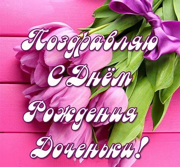 Открытка С рождением дочки  - Открытка с днем рождения: нежные розовые цветы | Красивая открытка #22