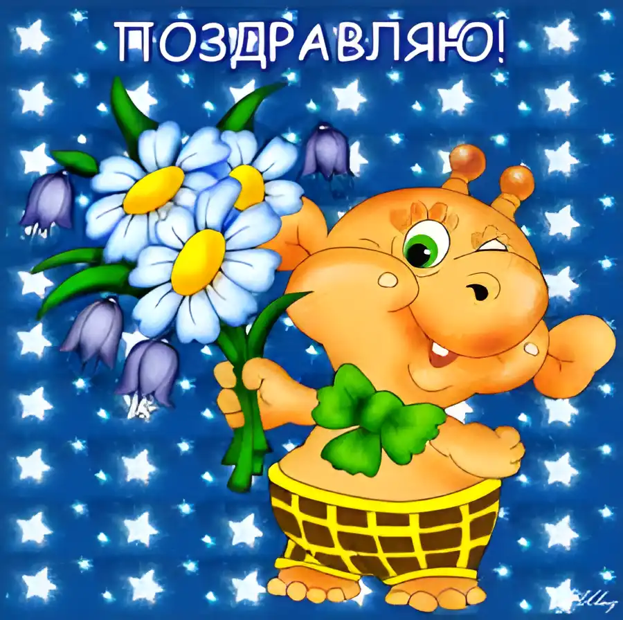 Открытка Поздравляю - Открытка с милым зверем и цветами | Красивая открытка #99