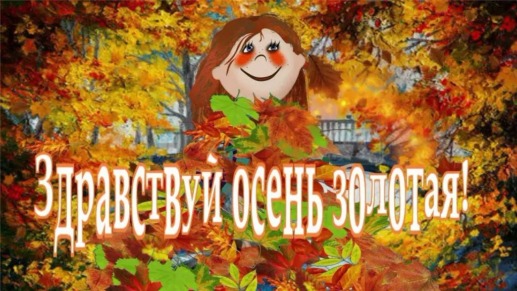 Открытка времена года - Открытка с девочкой на фоне осенней листвы | Красивая открытка #53
